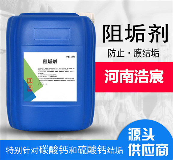 阻垢剂